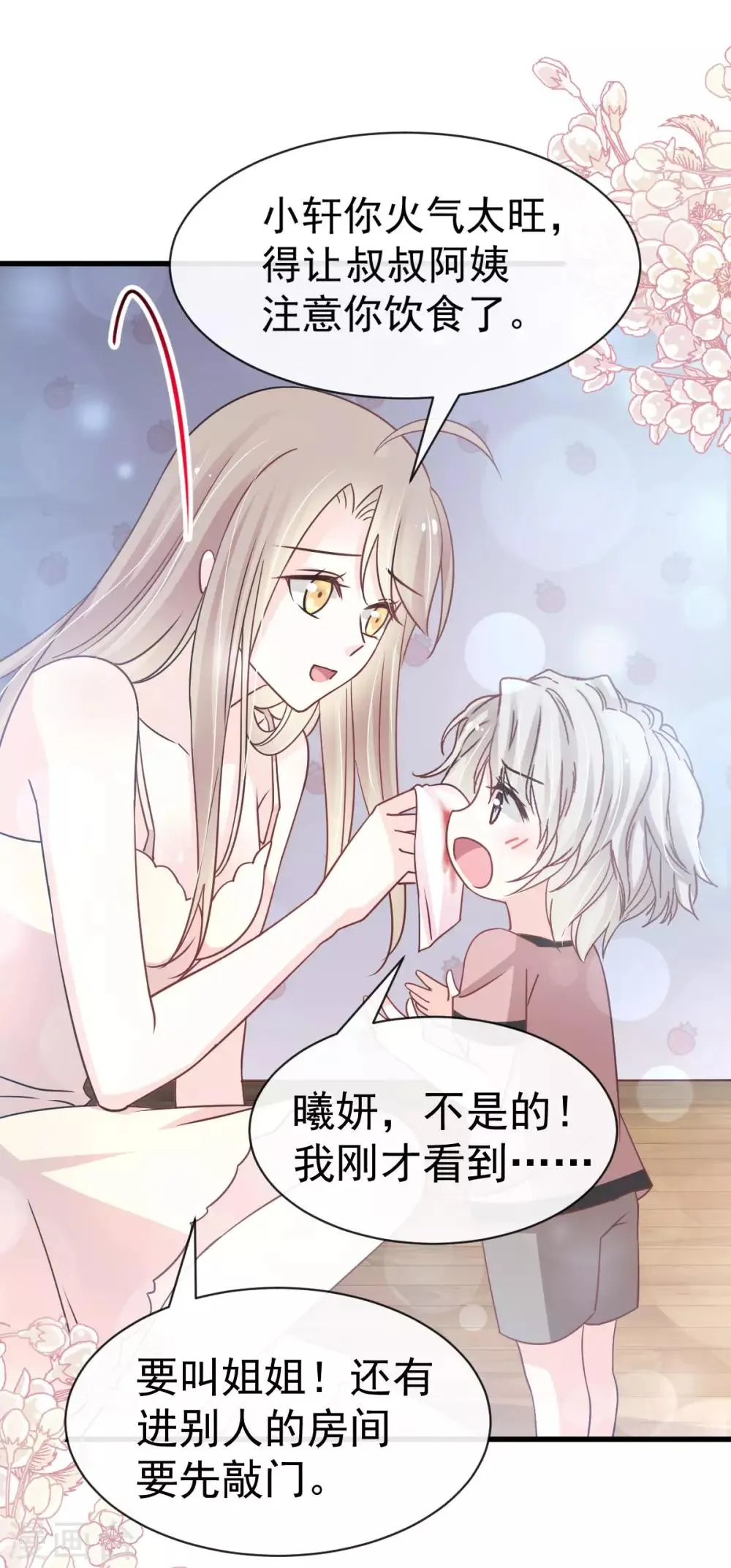 第142话 来到你的城市 第14页