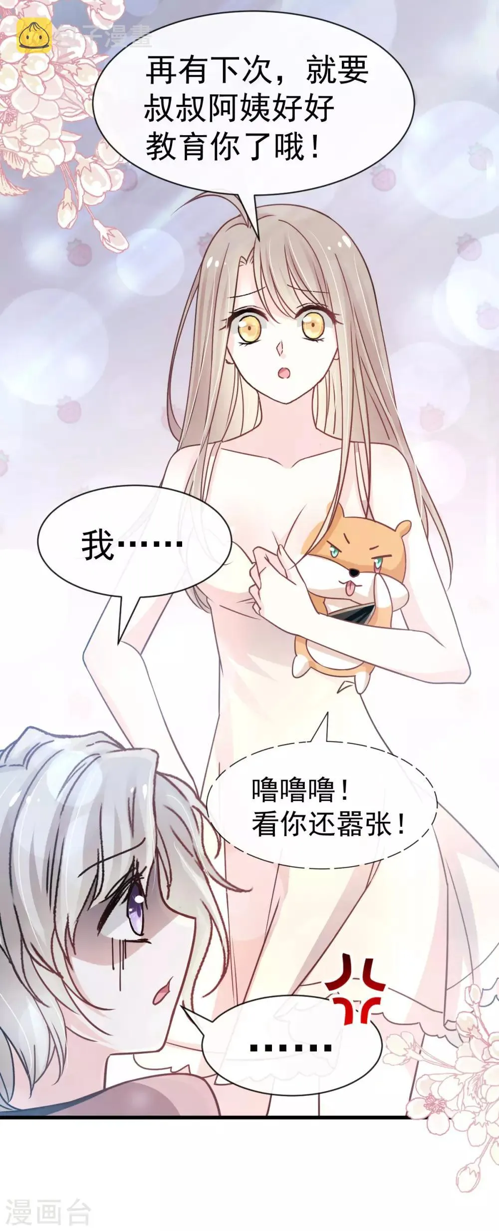 第142话 来到你的城市 第20页