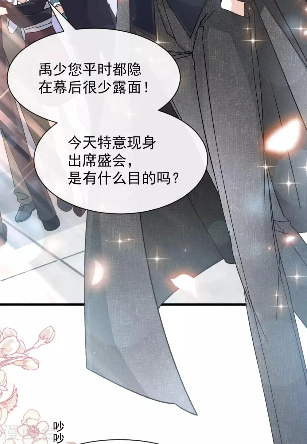第142话 来到你的城市 第24页