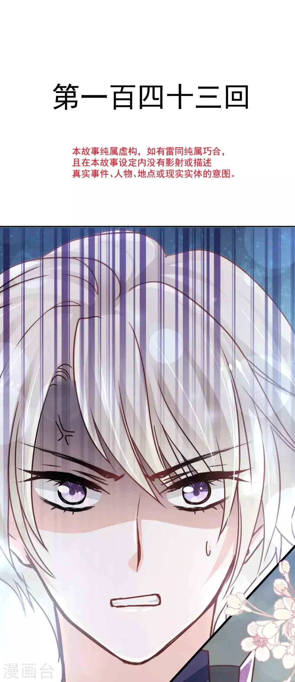 第143话 找到曦妍了！ 第2页