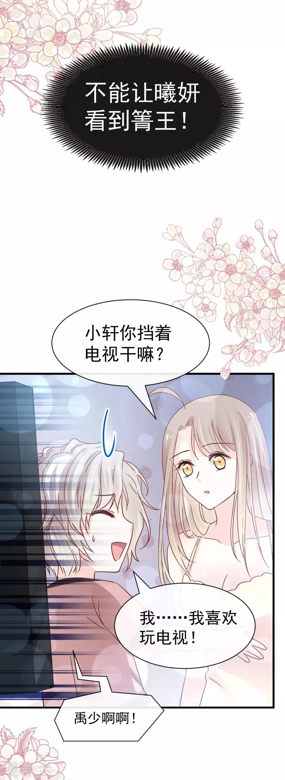 第143话 找到曦妍了！ 第4页