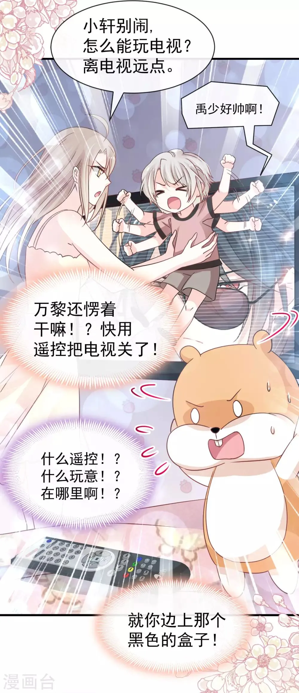 第143话 找到曦妍了！ 第5页