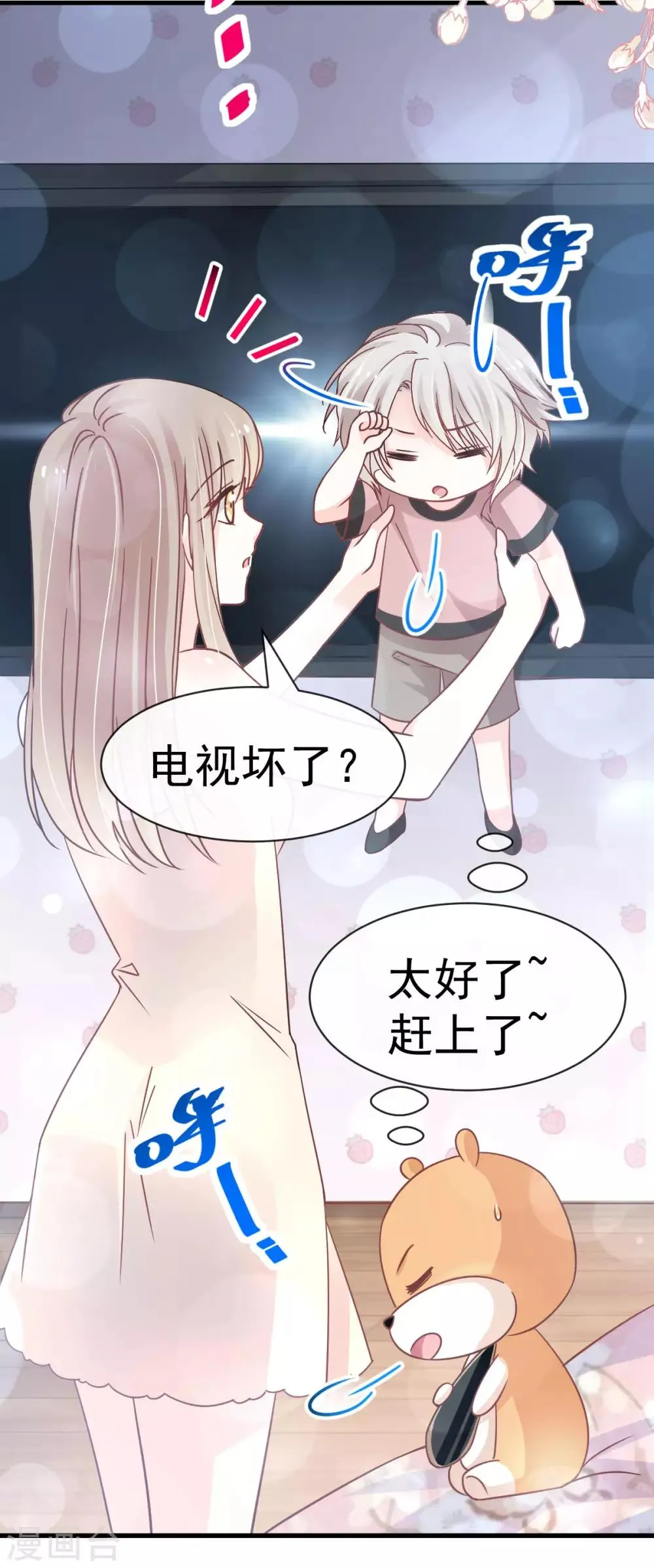 第143话 找到曦妍了！ 第7页