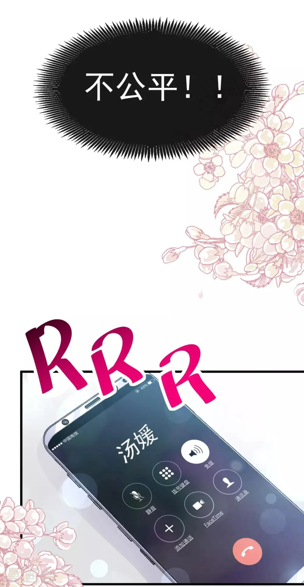 第143话 找到曦妍了！ 第9页