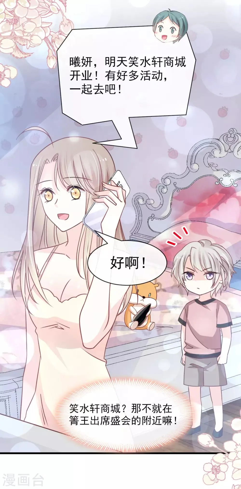 第143话 找到曦妍了！ 第10页