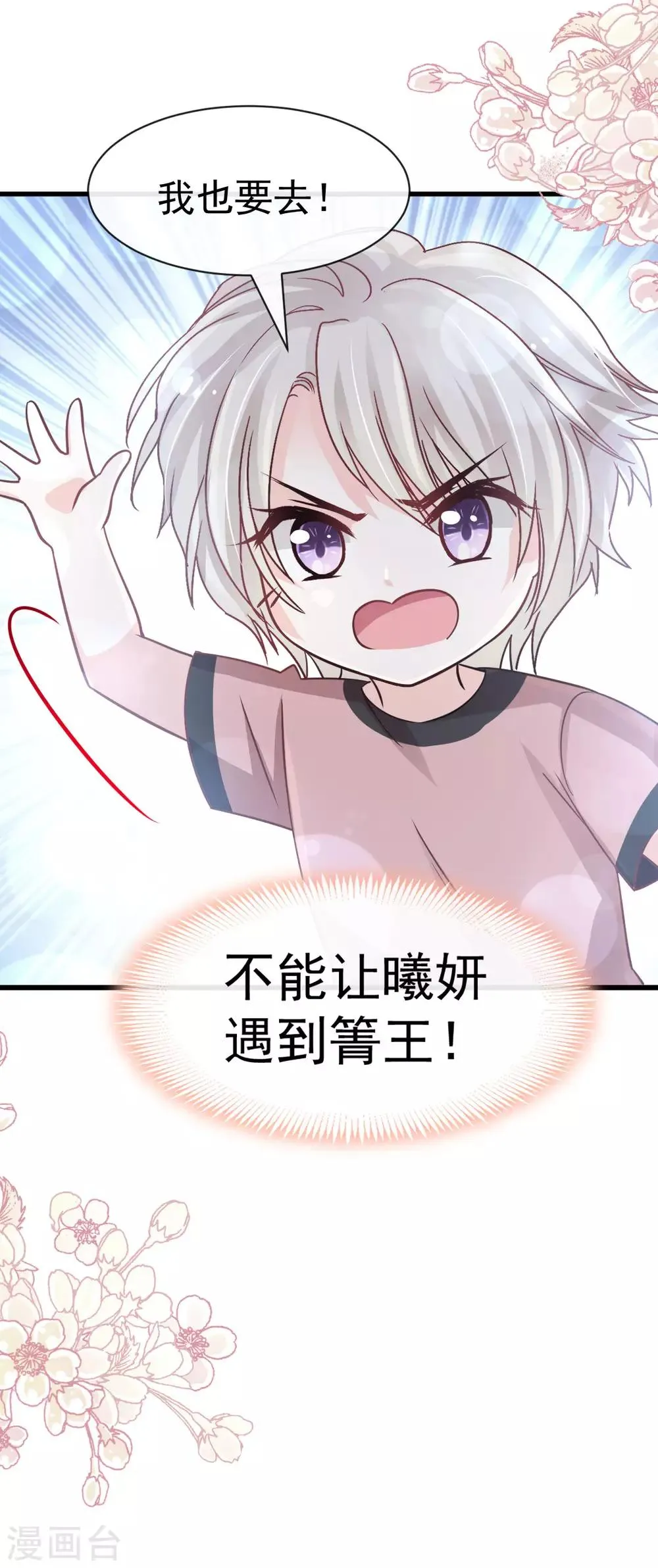 第143话 找到曦妍了！ 第11页