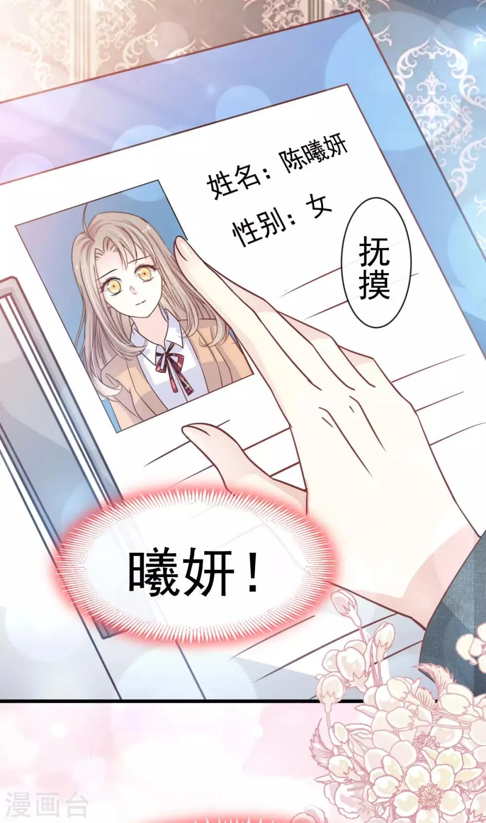 第143话 找到曦妍了！ 第19页