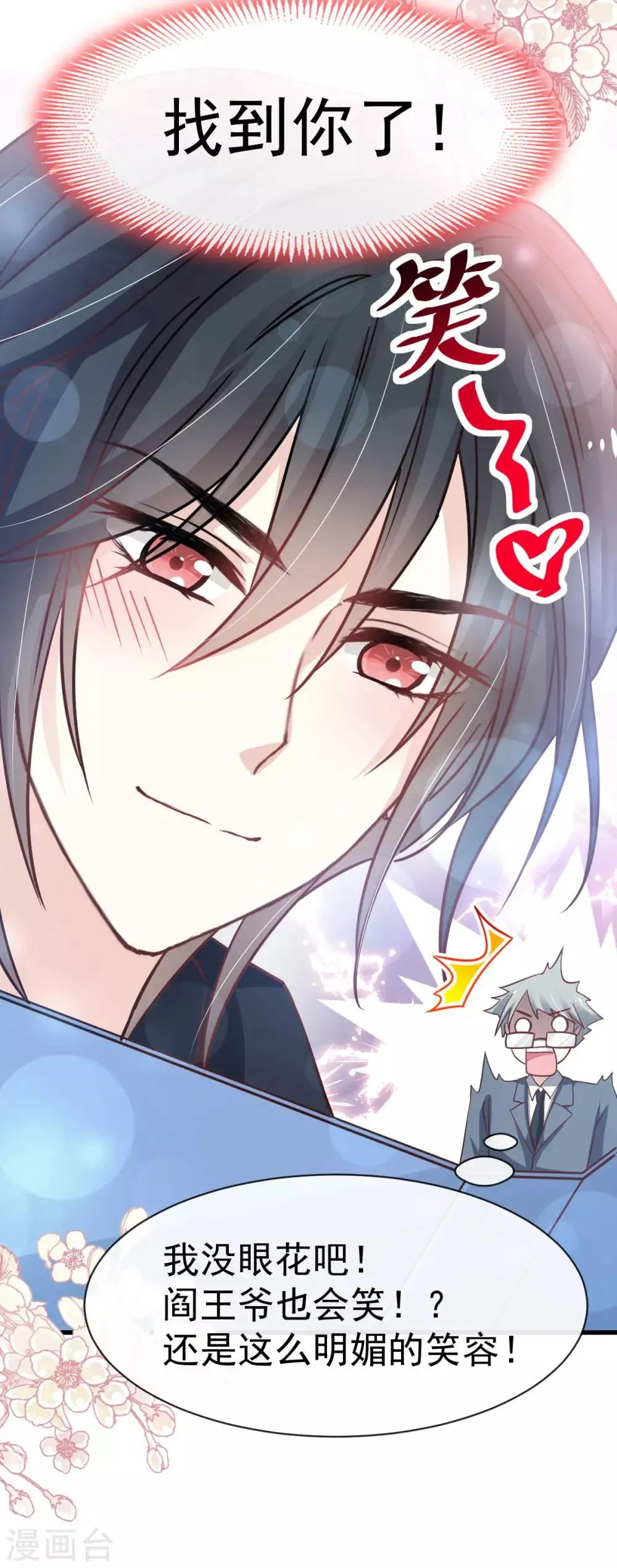 第143话 找到曦妍了！ 第20页
