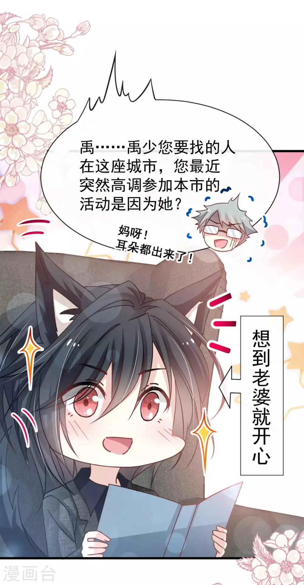 第143话 找到曦妍了！ 第21页