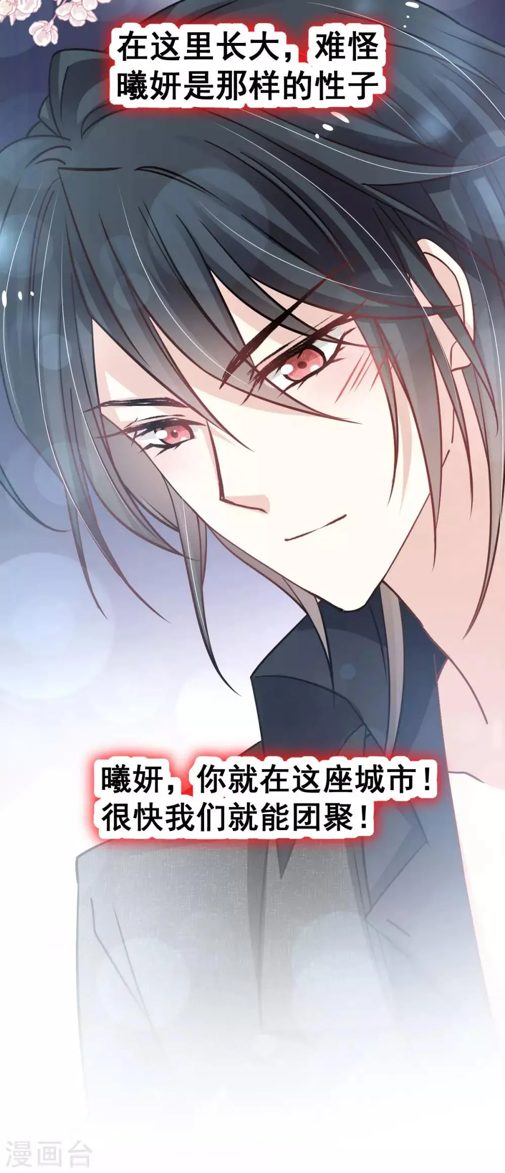 第143话 找到曦妍了！ 第25页