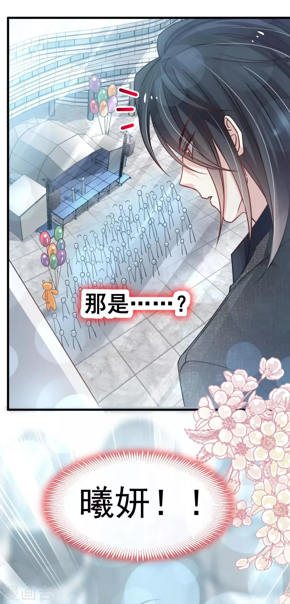 第143话 找到曦妍了！ 第26页
