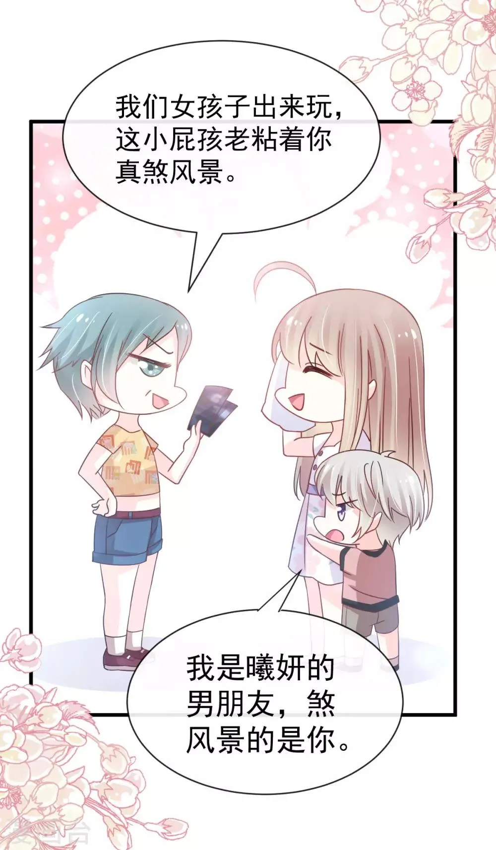 第143话 找到曦妍了！ 第30页