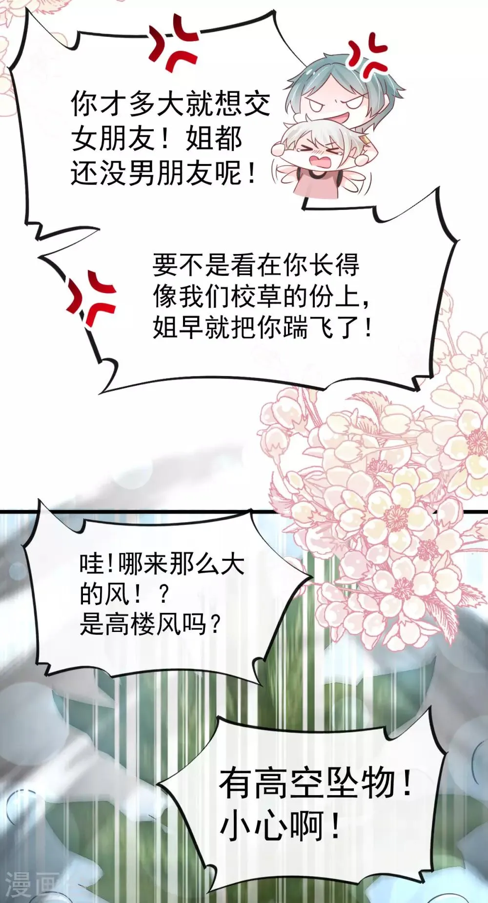 第143话 找到曦妍了！ 第31页