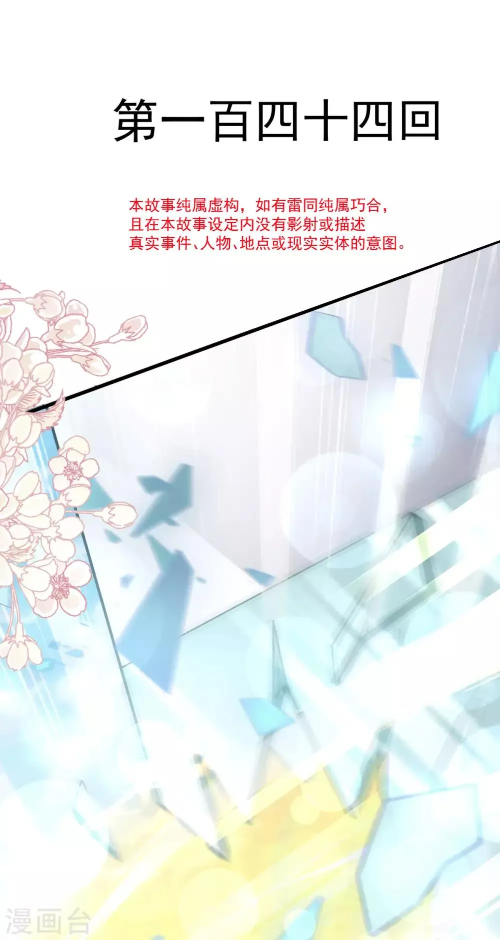 第144话 再嫁给我一次 第2页