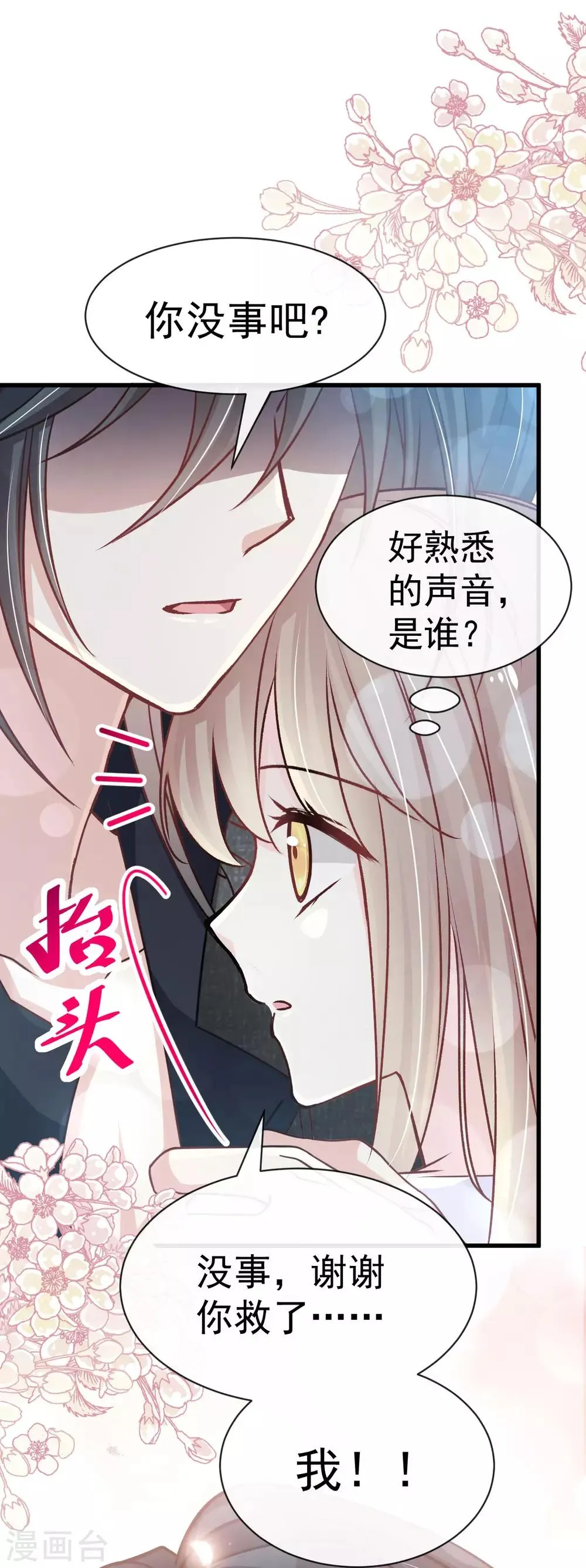 第144话 再嫁给我一次 第8页