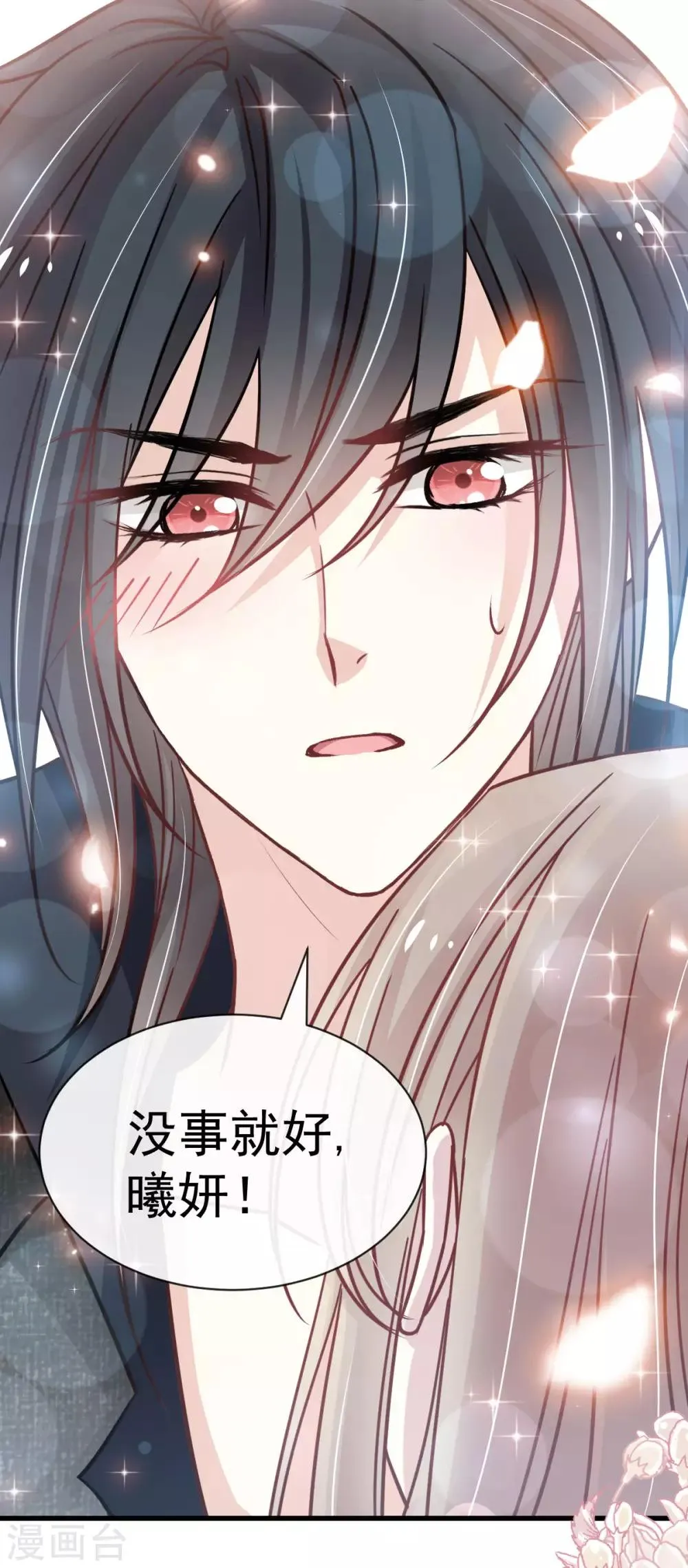 第144话 再嫁给我一次 第9页