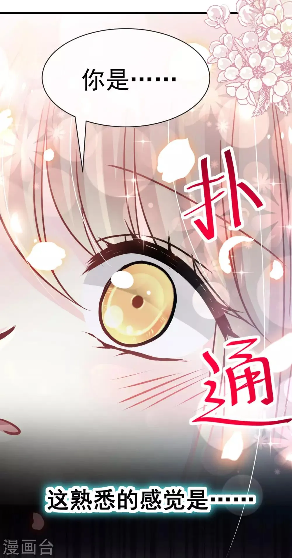 第144话 再嫁给我一次 第10页