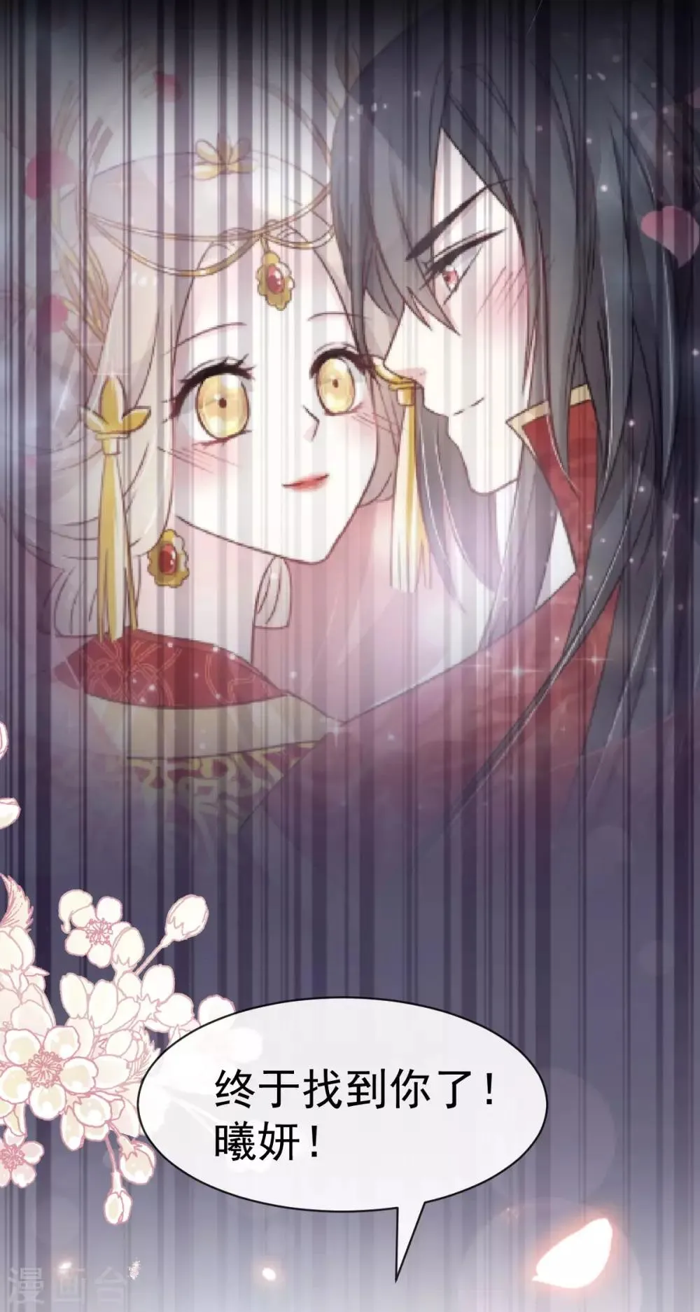第144话 再嫁给我一次 第11页