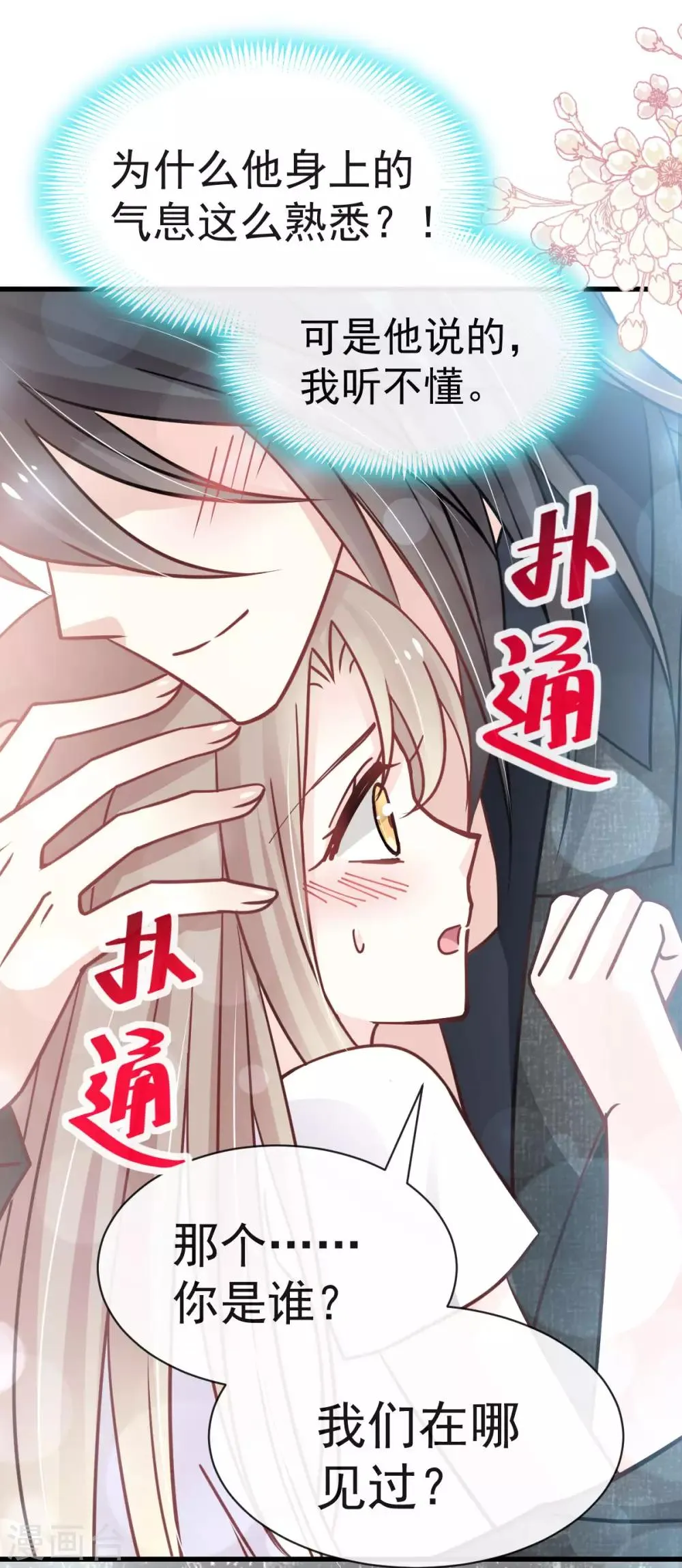 第144话 再嫁给我一次 第13页