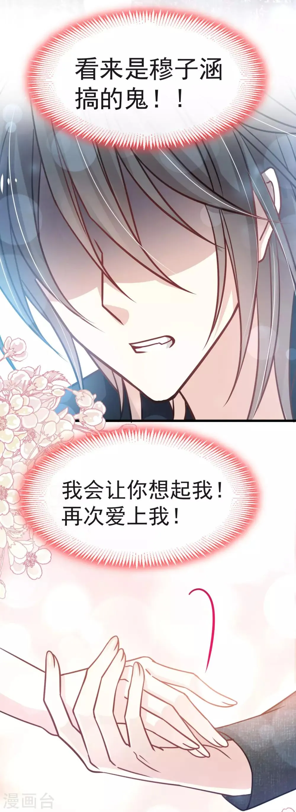 第144话 再嫁给我一次 第16页
