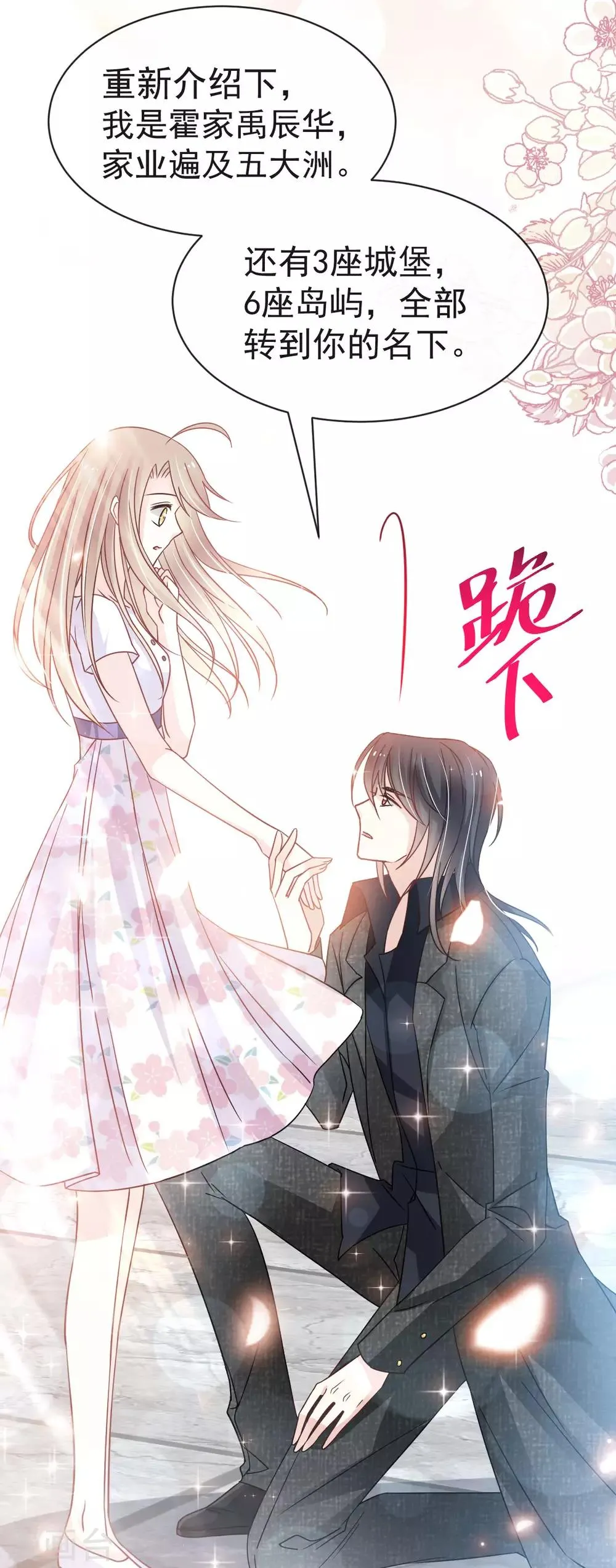 第144话 再嫁给我一次 第17页