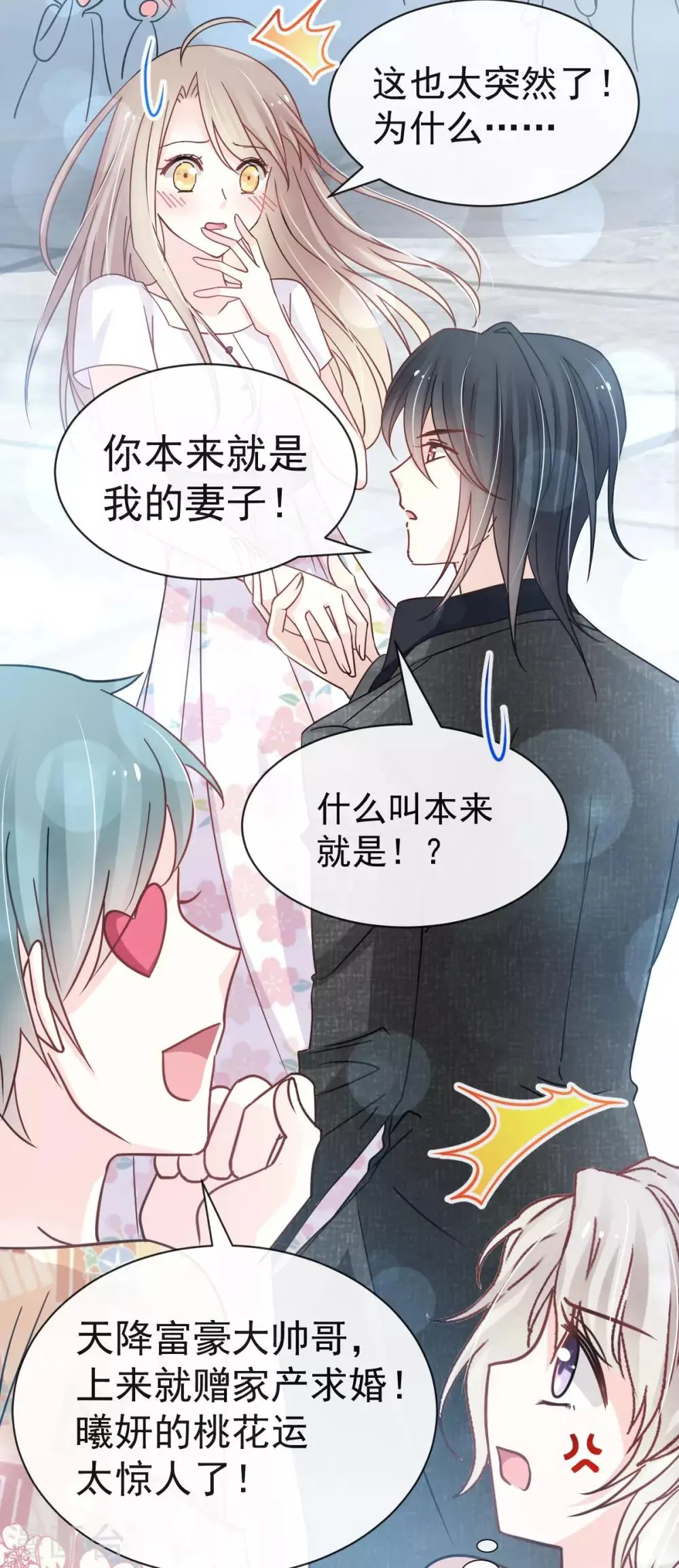 第144话 再嫁给我一次 第20页