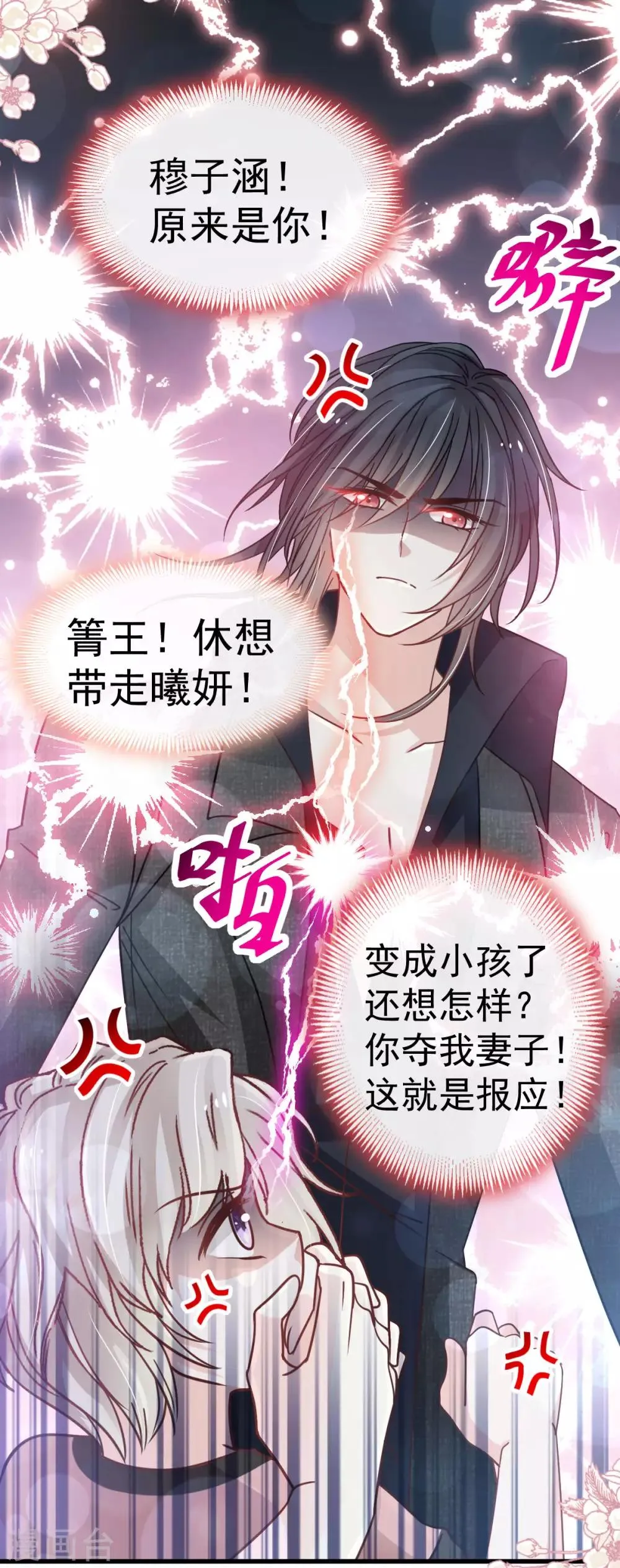 第144话 再嫁给我一次 第23页