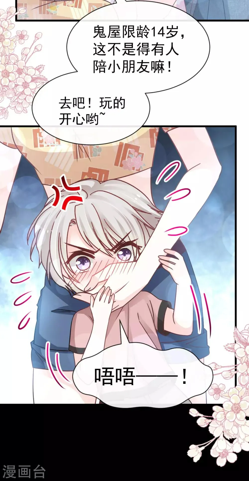 第144话 再嫁给我一次 第25页