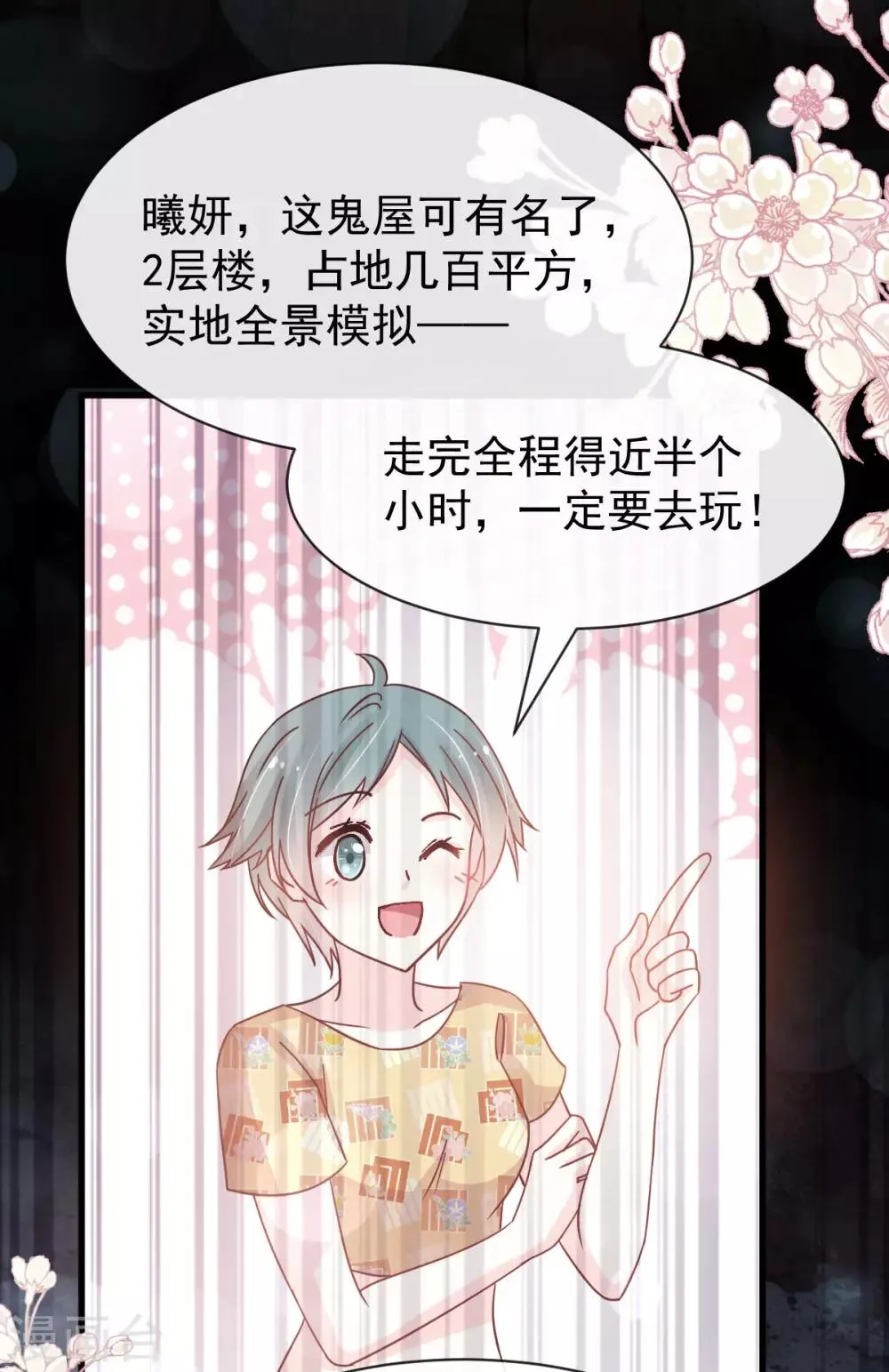 第144话 再嫁给我一次 第28页