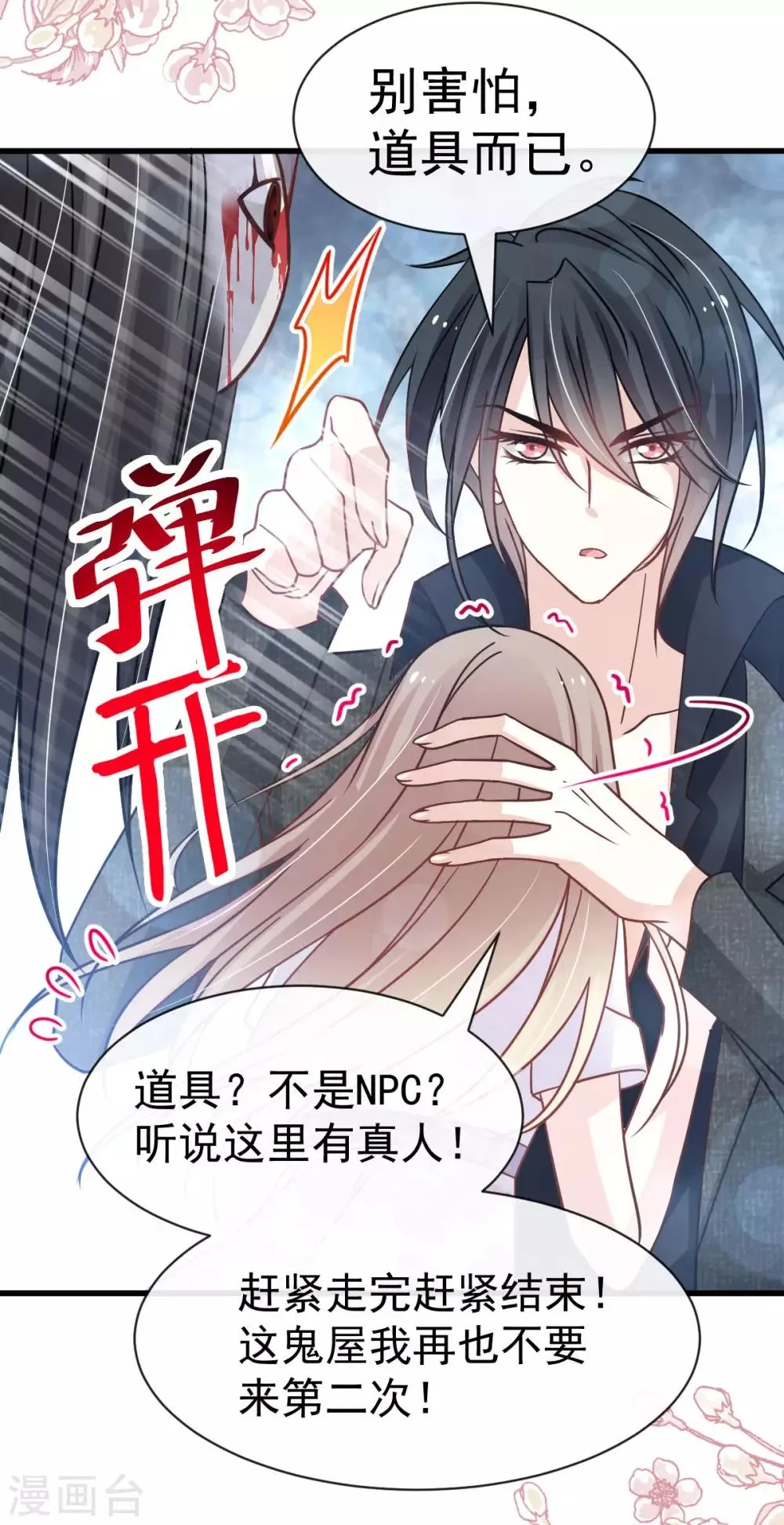 第144话 再嫁给我一次 第32页