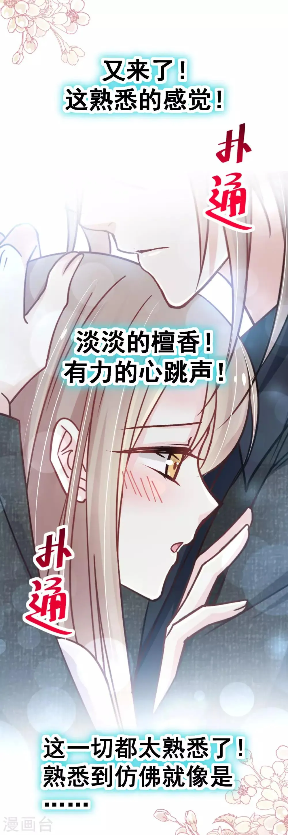 第144话 再嫁给我一次 第37页