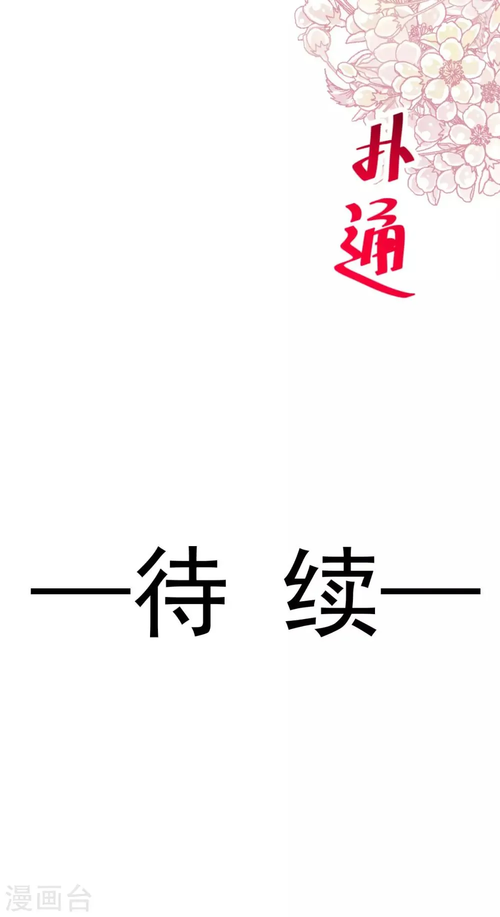 第144话 再嫁给我一次 第38页
