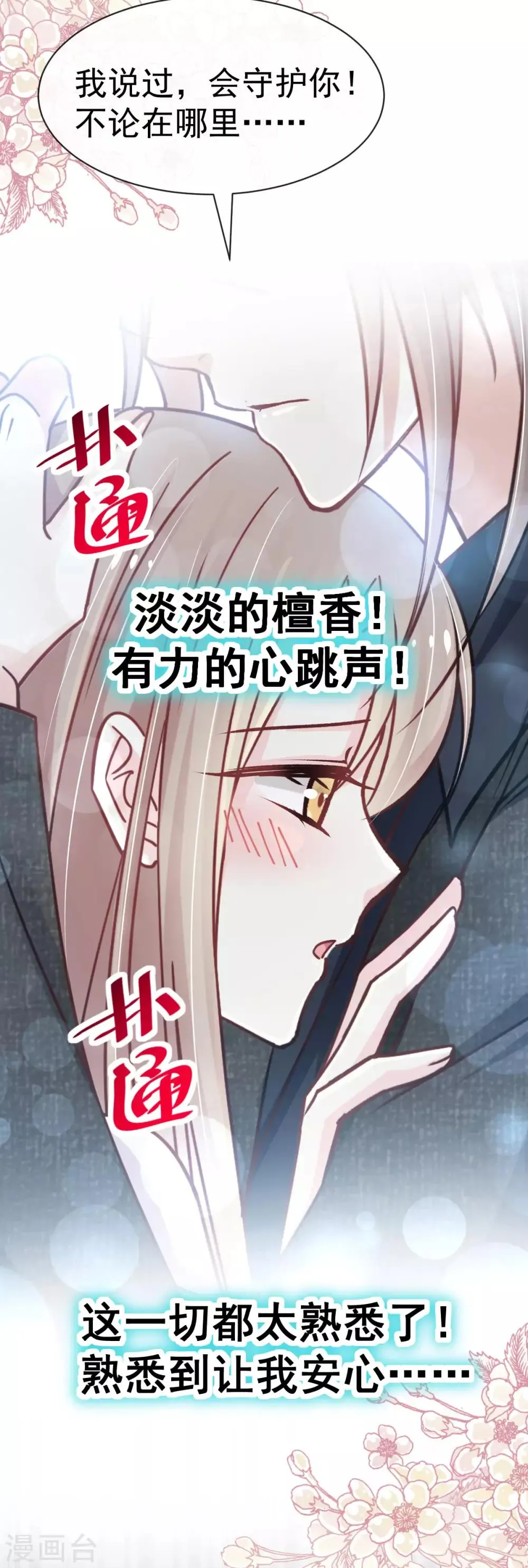 第145话 熟悉的气息熟悉的吻 第3页