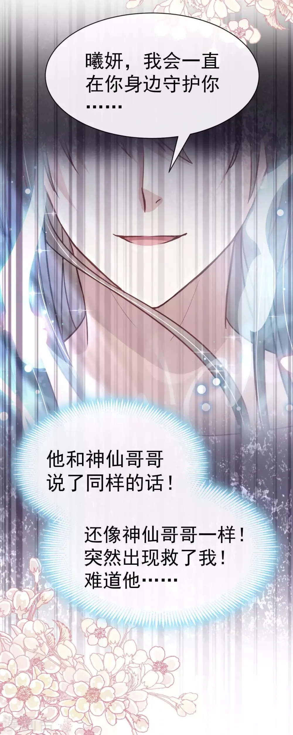 第145话 熟悉的气息熟悉的吻 第4页