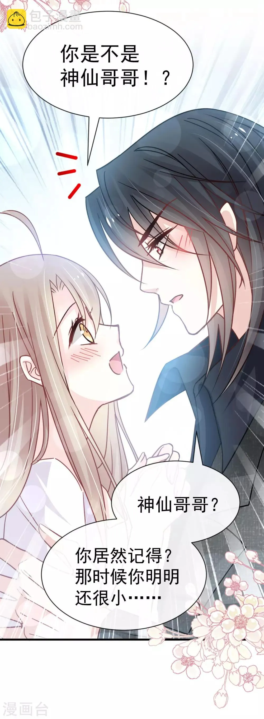 第145话 熟悉的气息熟悉的吻 第5页