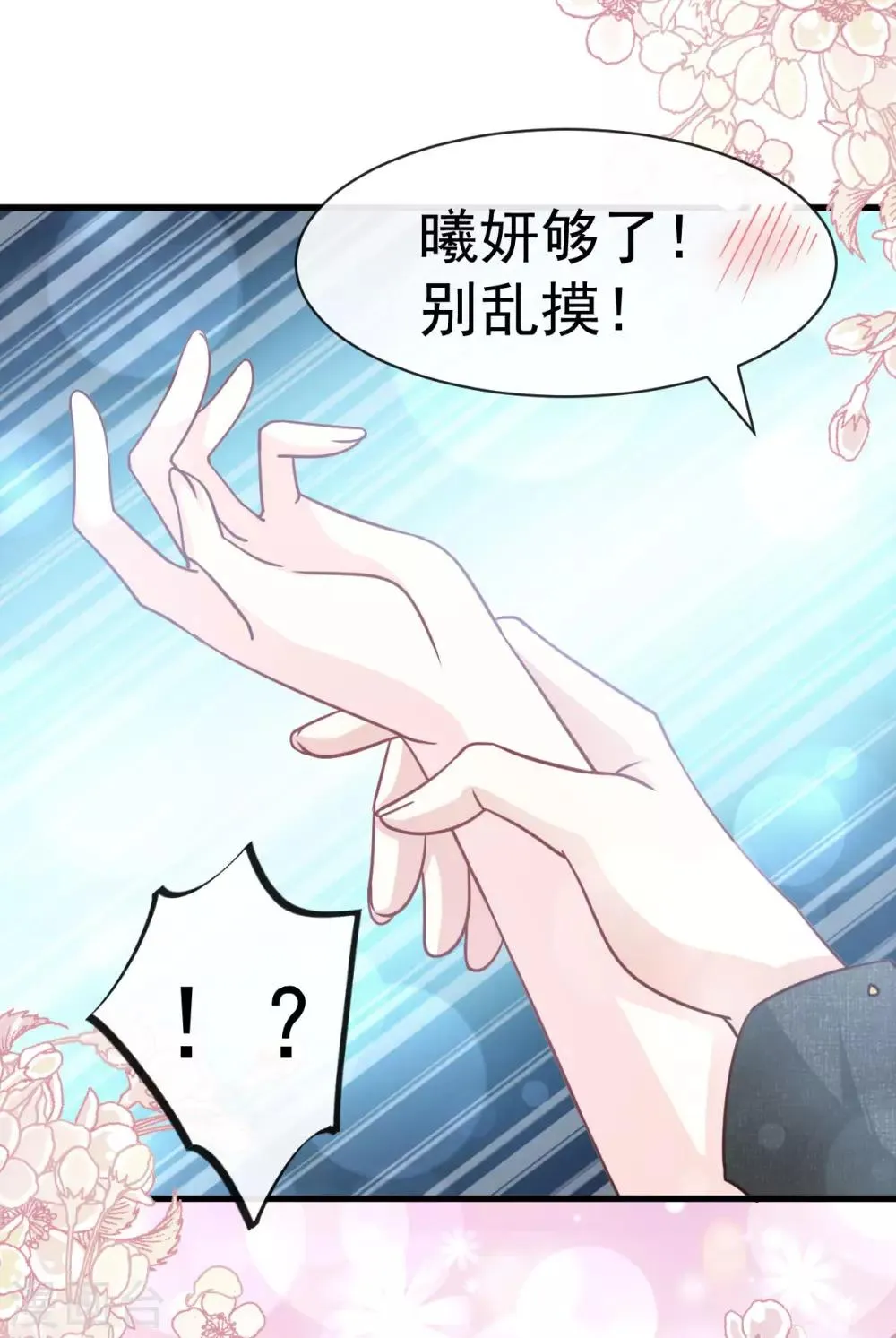 第145话 熟悉的气息熟悉的吻 第7页
