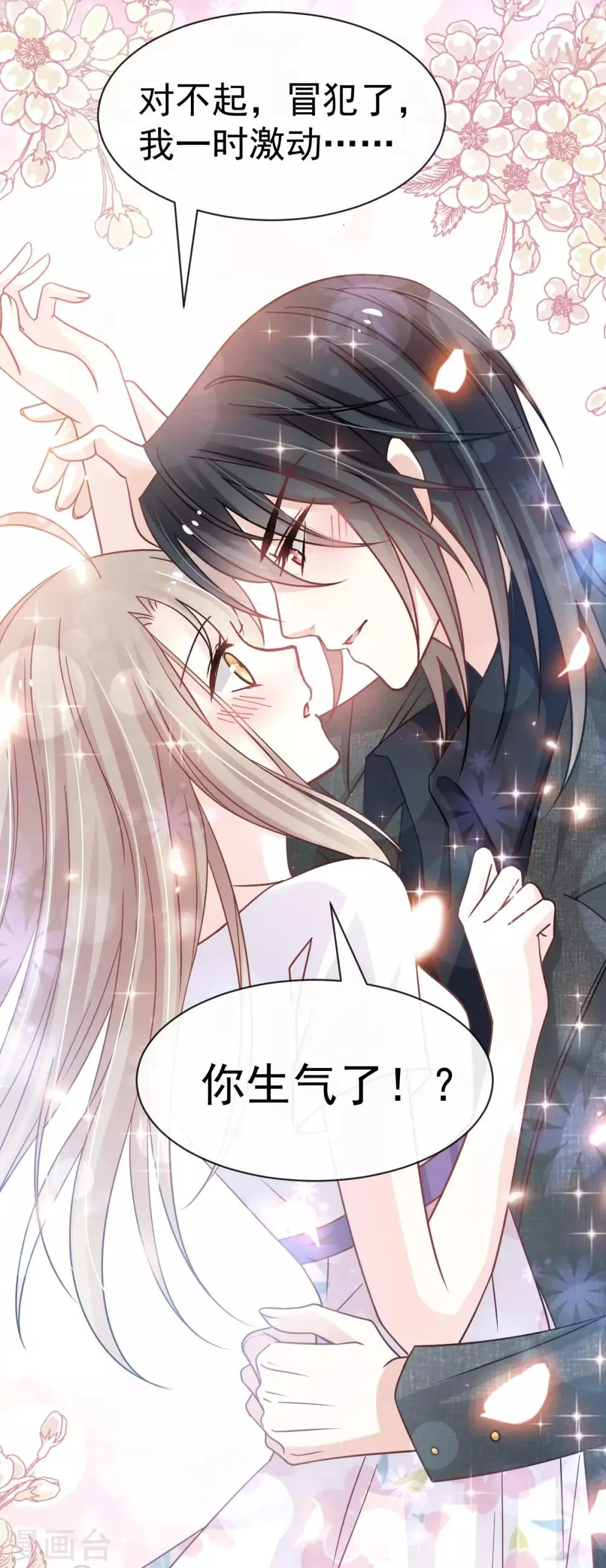 第145话 熟悉的气息熟悉的吻 第8页