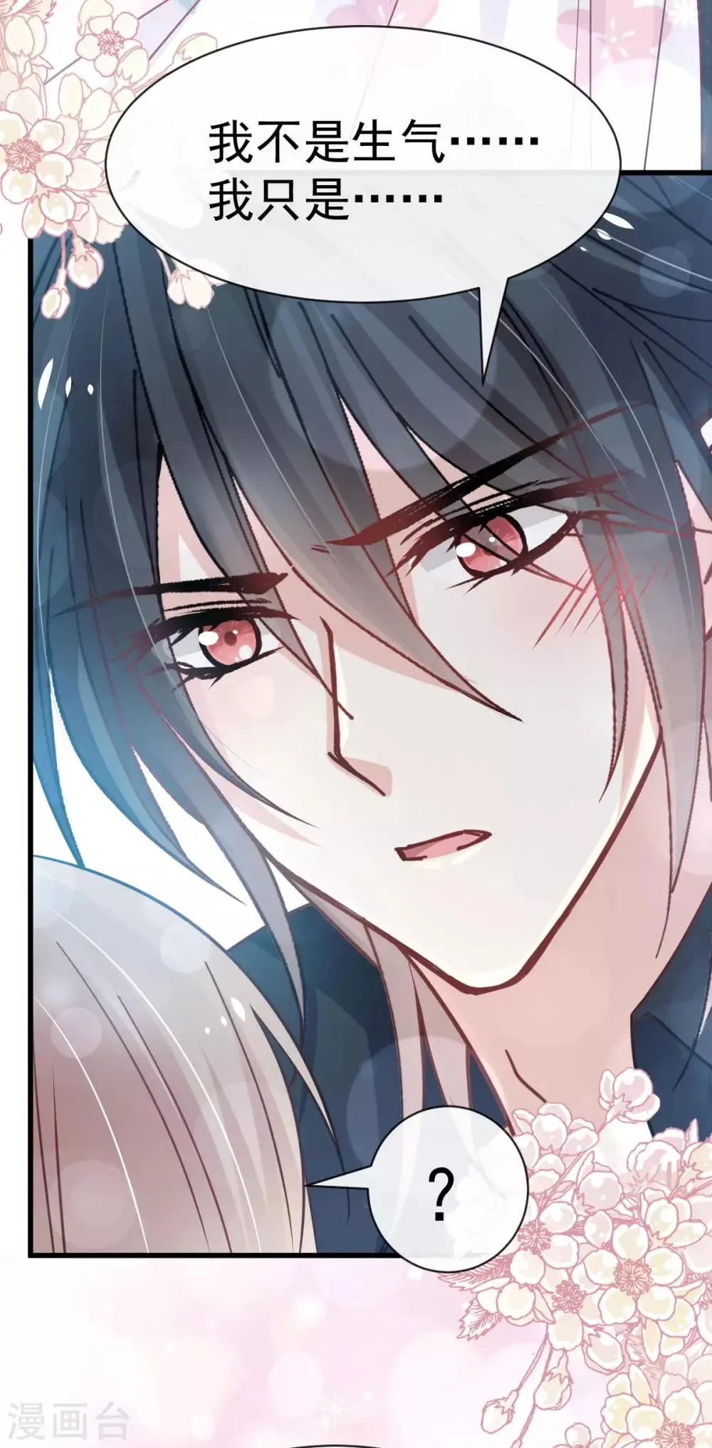 第145话 熟悉的气息熟悉的吻 第9页
