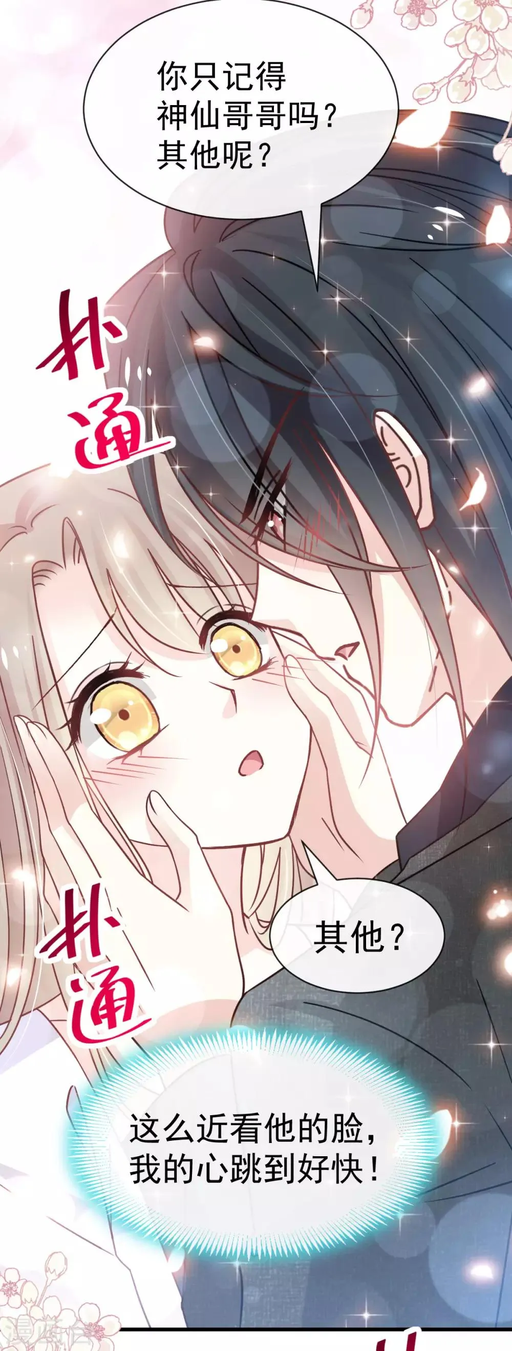 第145话 熟悉的气息熟悉的吻 第10页