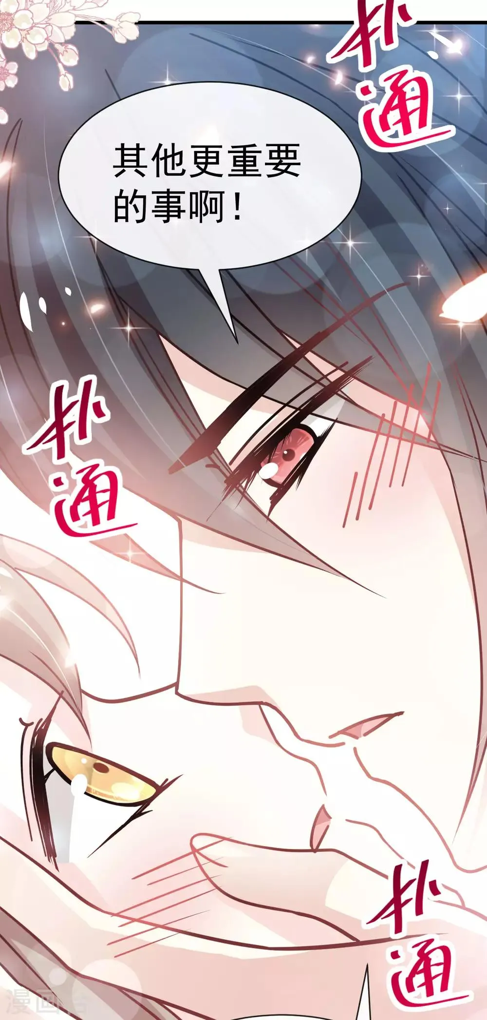 第145话 熟悉的气息熟悉的吻 第11页