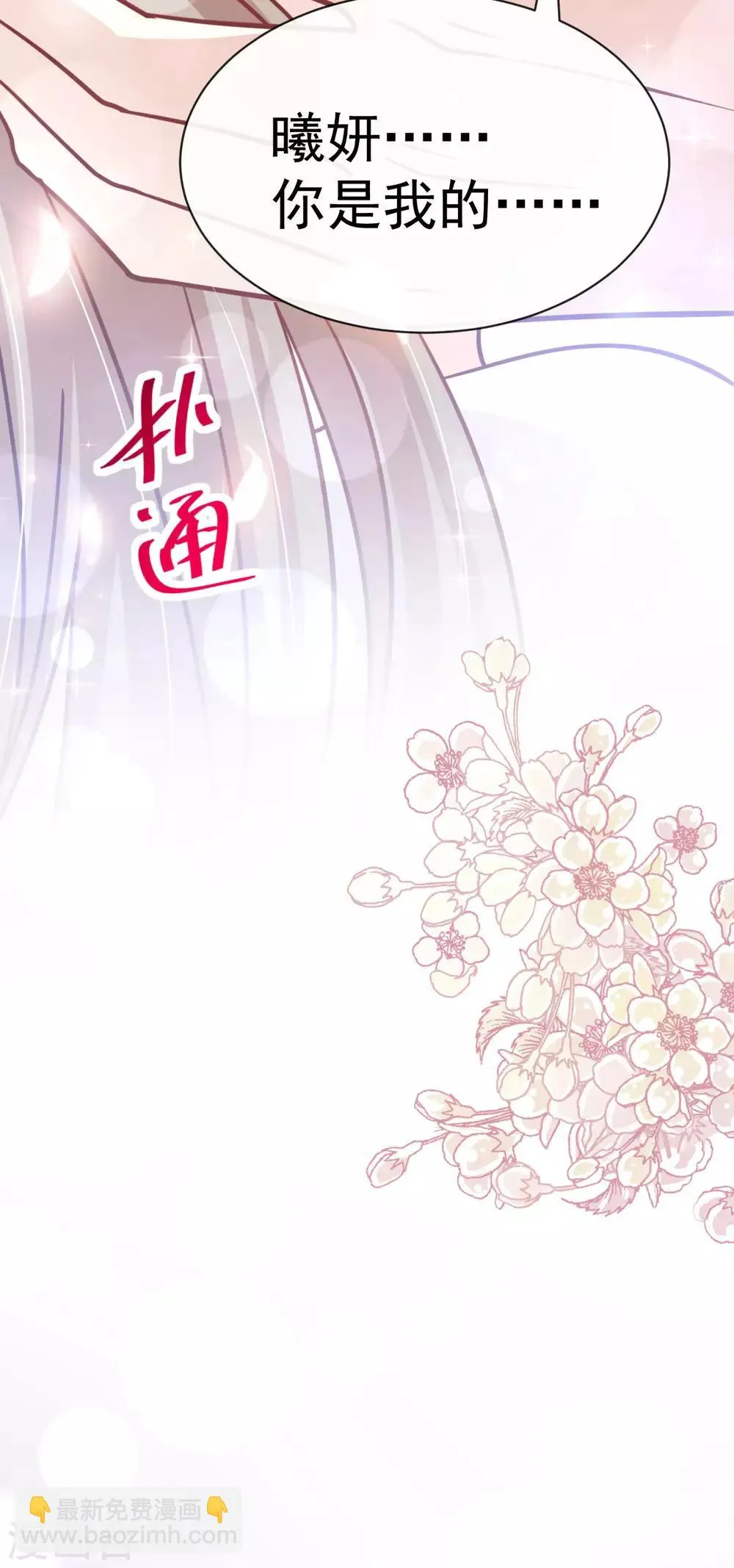 第145话 熟悉的气息熟悉的吻 第12页