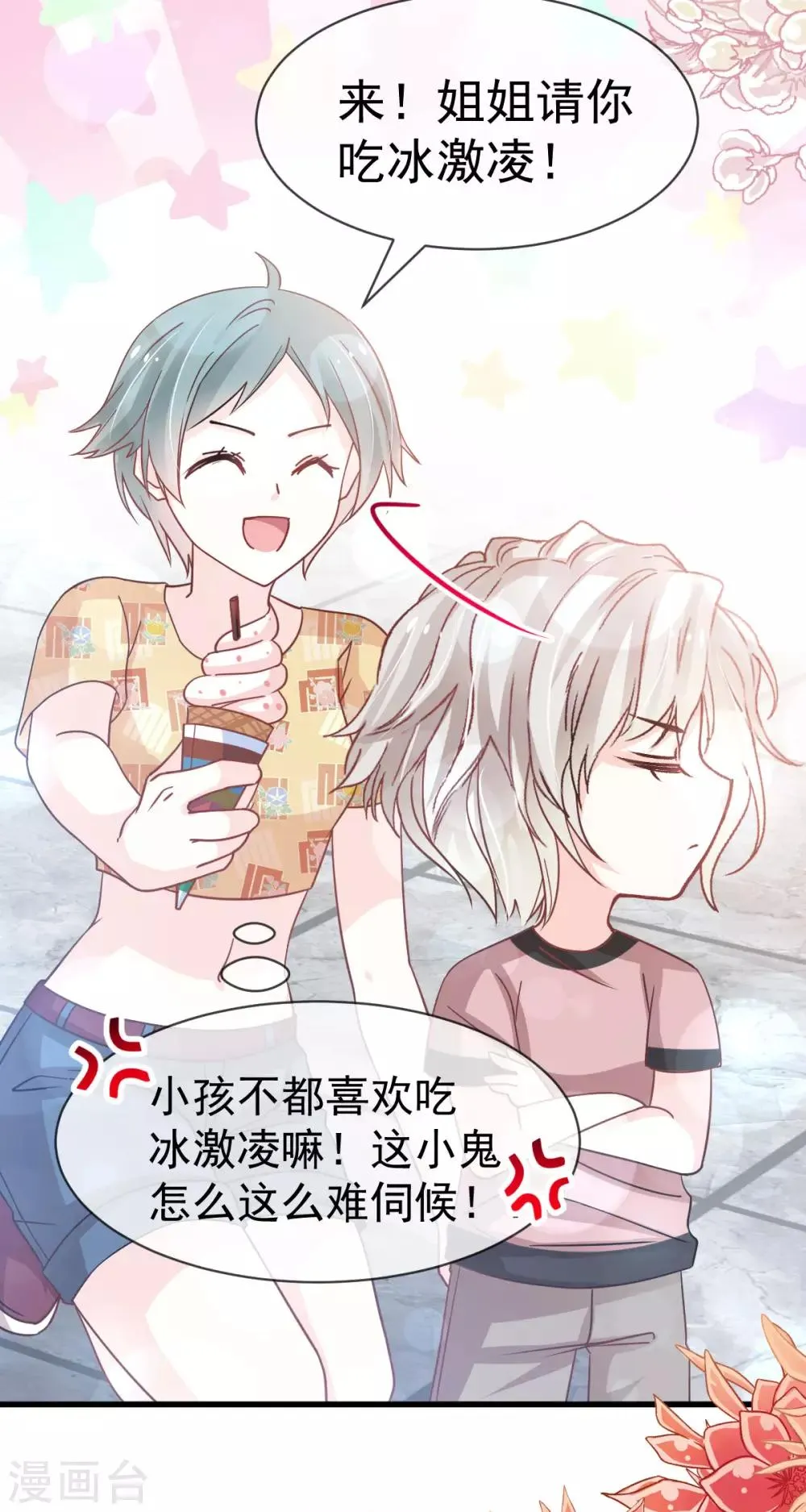 第145话 熟悉的气息熟悉的吻 第14页