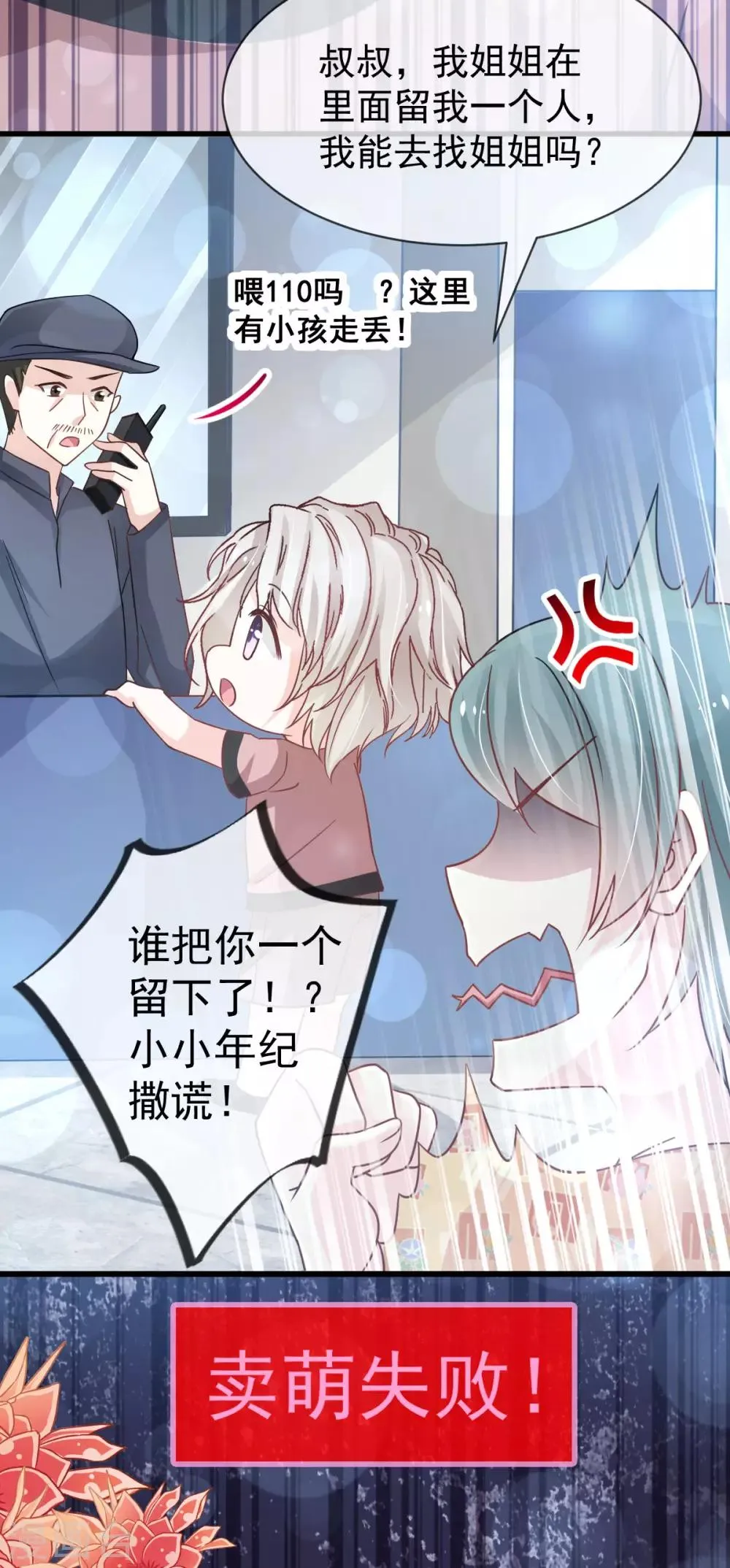 第145话 熟悉的气息熟悉的吻 第16页