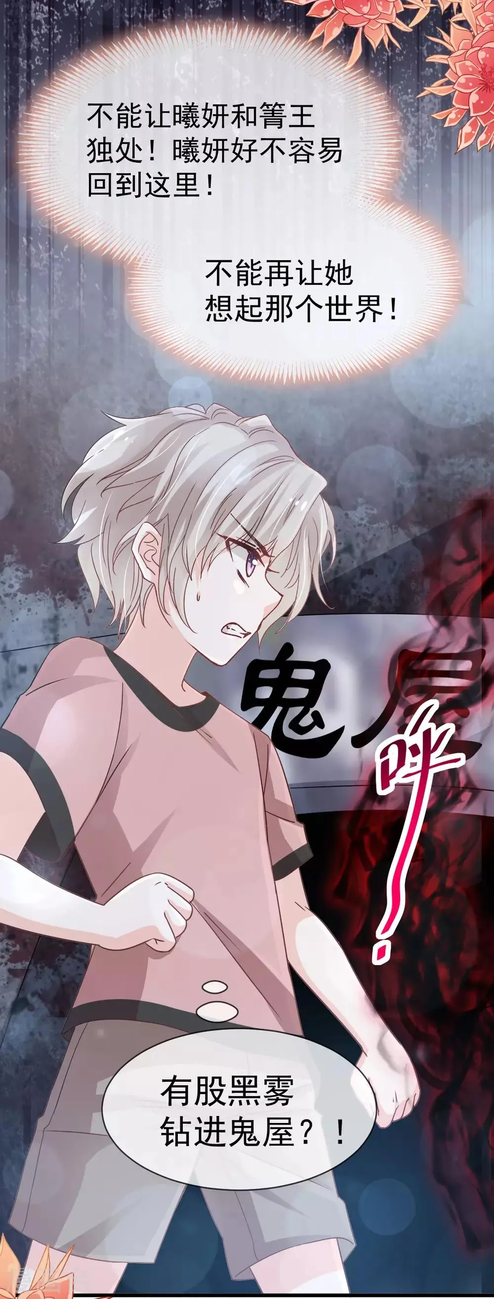 第145话 熟悉的气息熟悉的吻 第18页