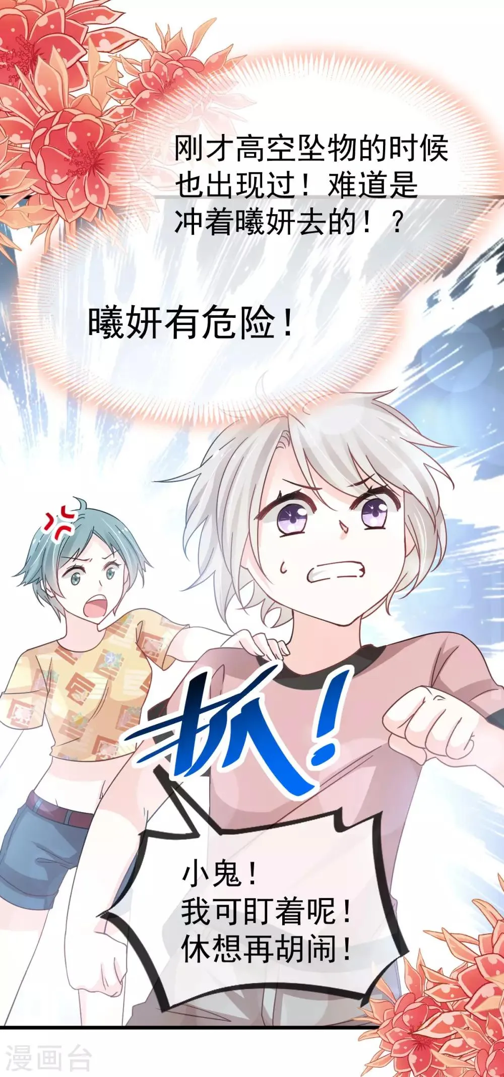 第145话 熟悉的气息熟悉的吻 第19页