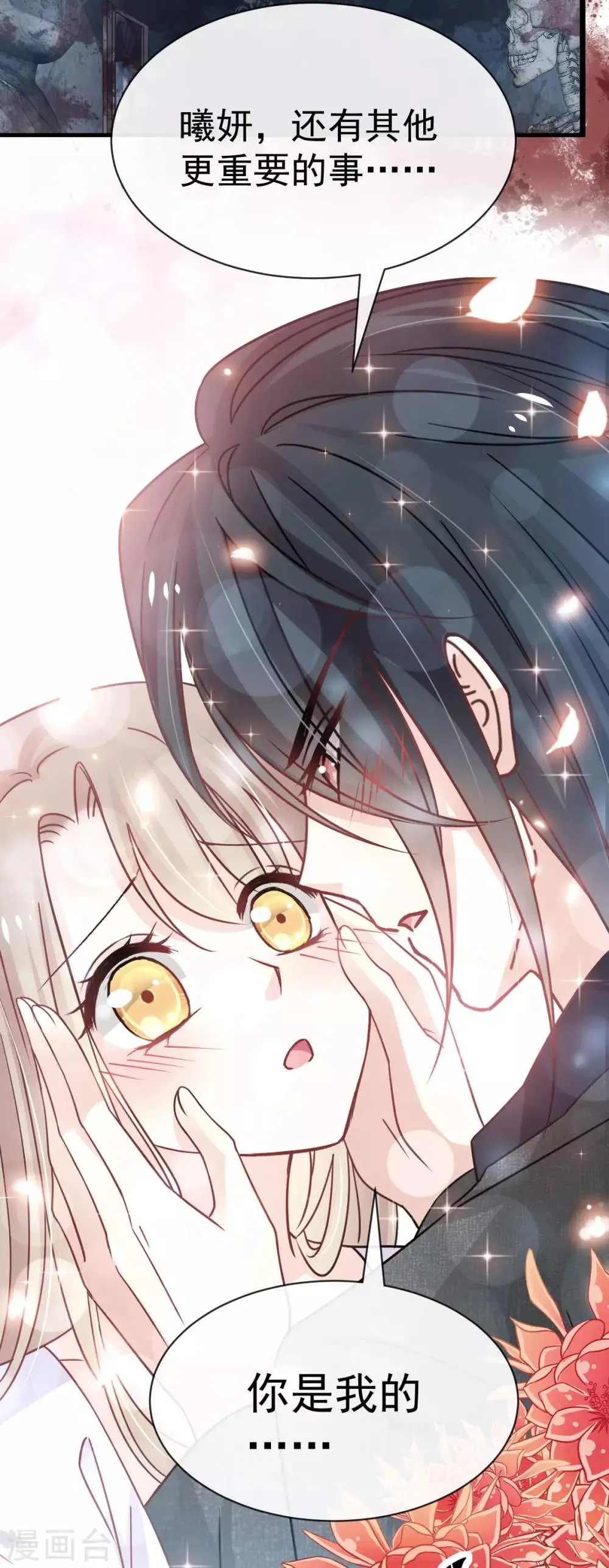 第145话 熟悉的气息熟悉的吻 第23页