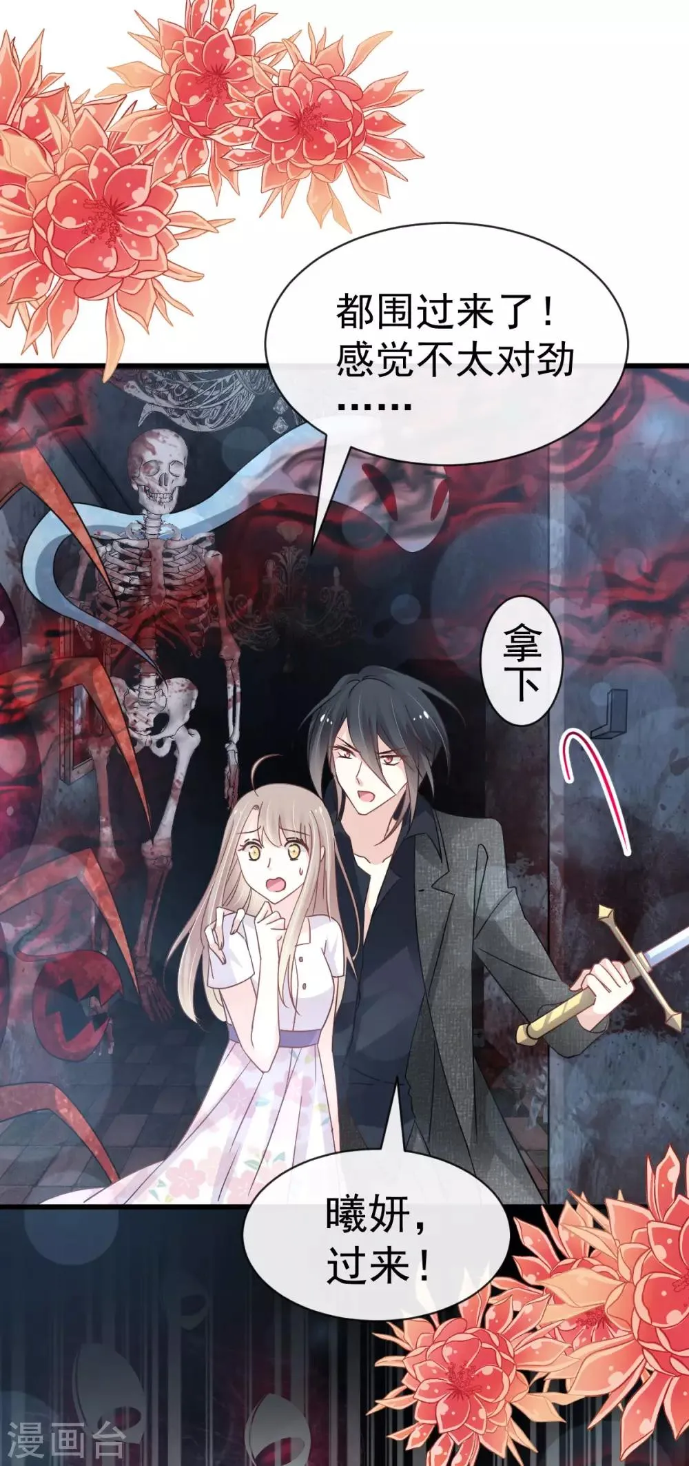 第145话 熟悉的气息熟悉的吻 第25页