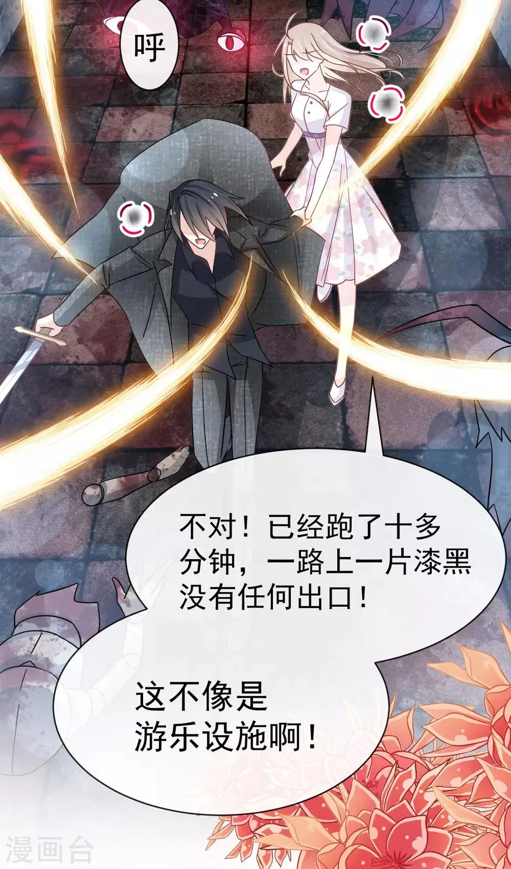 第145话 熟悉的气息熟悉的吻 第29页