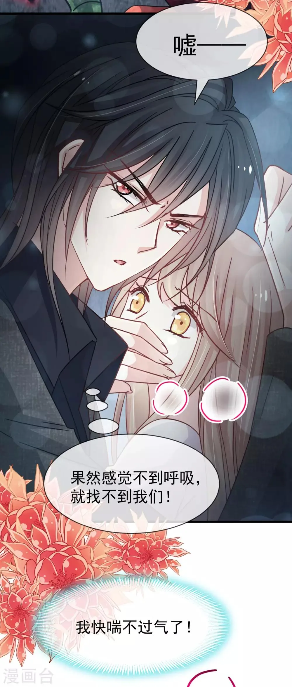 第145话 熟悉的气息熟悉的吻 第33页