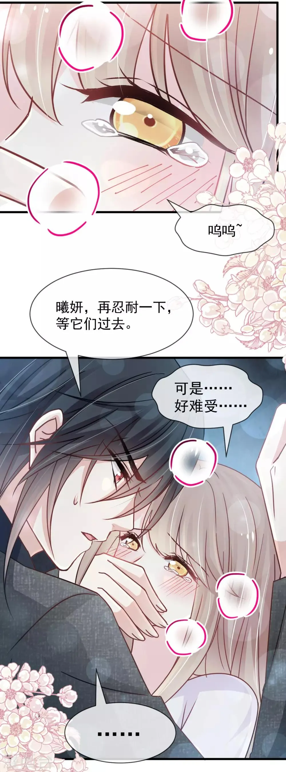 第145话 熟悉的气息熟悉的吻 第34页